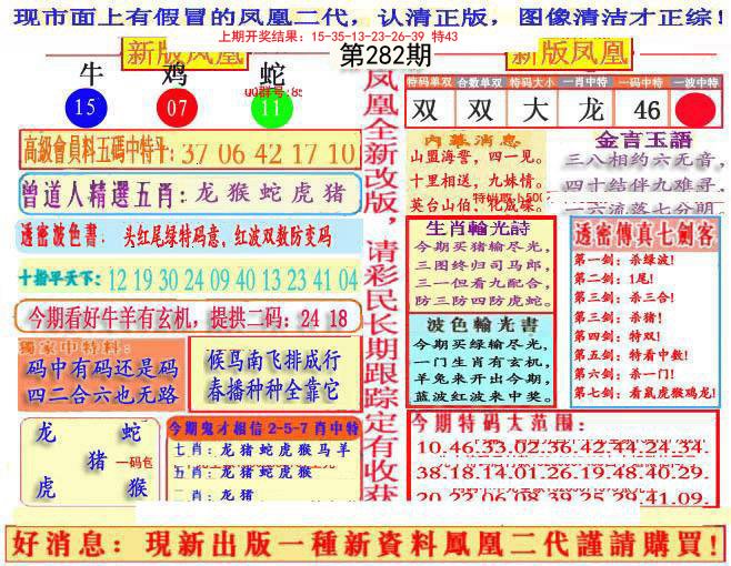 2024282期另二代凤凰报