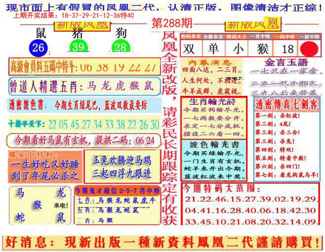 2024288期另二代凤凰报