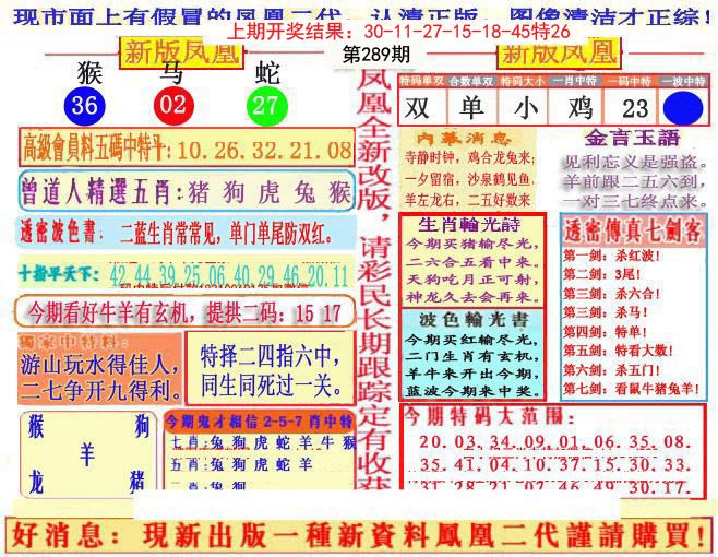 2024289期另二代凤凰报