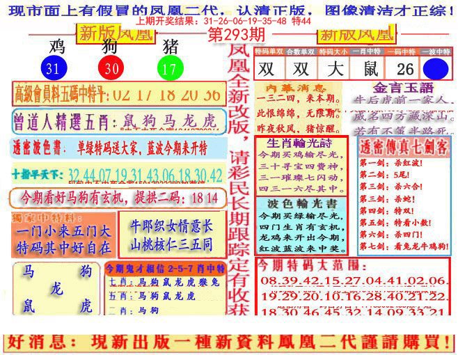 2024293期另二代凤凰报