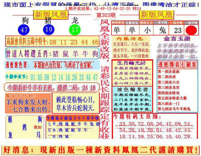 2024303期另二代凤凰报