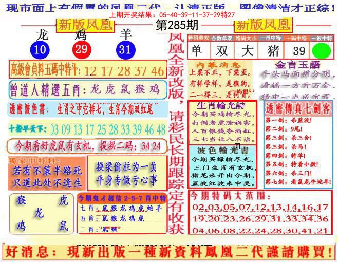 2024285期另二代凤凰报
