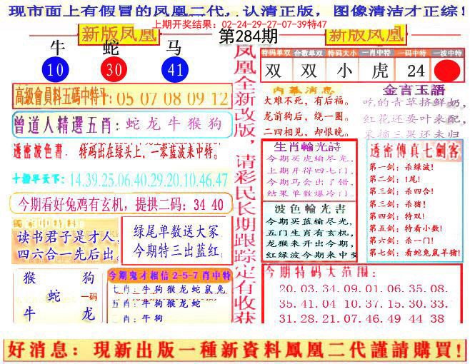 2024284期另二代凤凰报