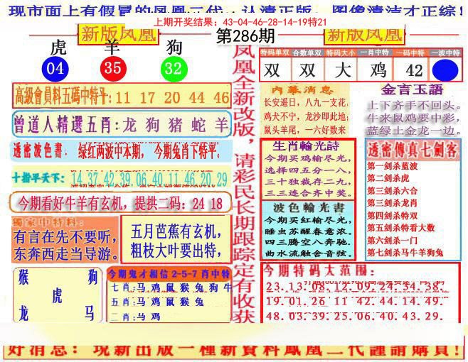 2024286期另二代凤凰报