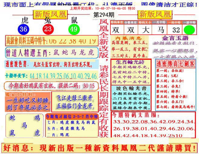 2024294期另二代凤凰报