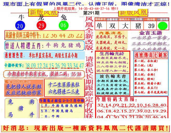2024291期另二代凤凰报
