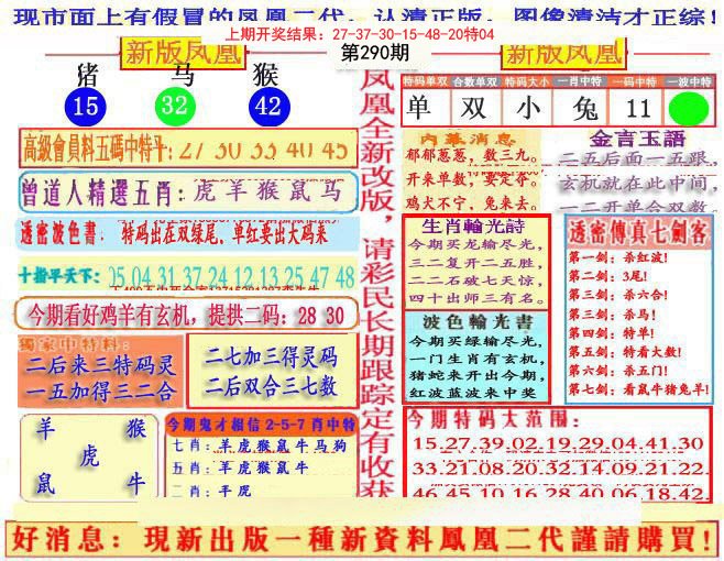 2024290期另二代凤凰报