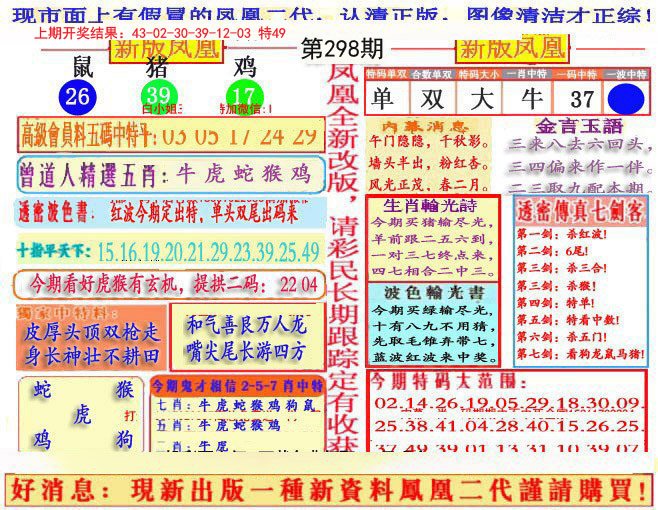 2024298期另二代凤凰报