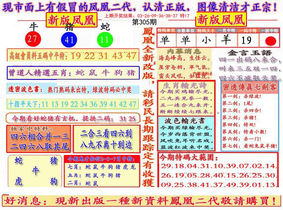 2024305期另二代凤凰报