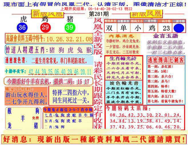 2024281期另二代凤凰报
