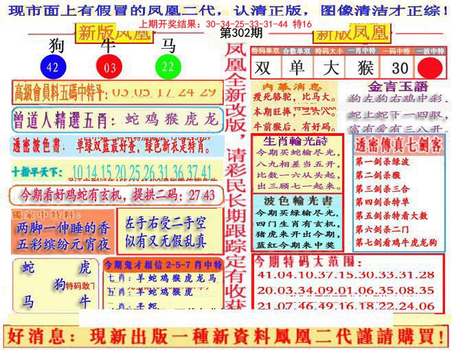 2024302期另二代凤凰报