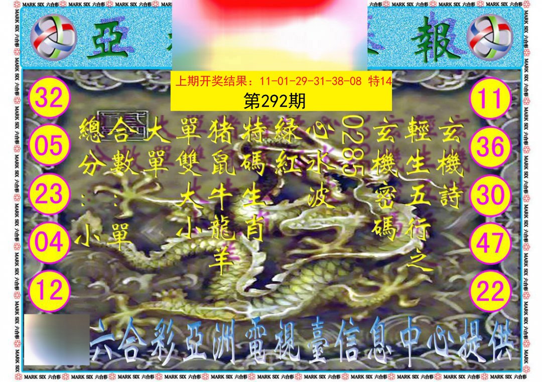 2024292期亚视内幕报