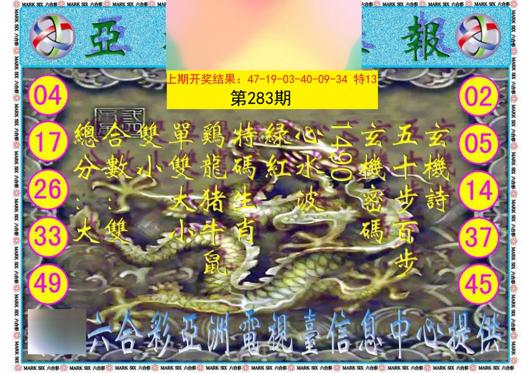 2024283期亚视内幕报