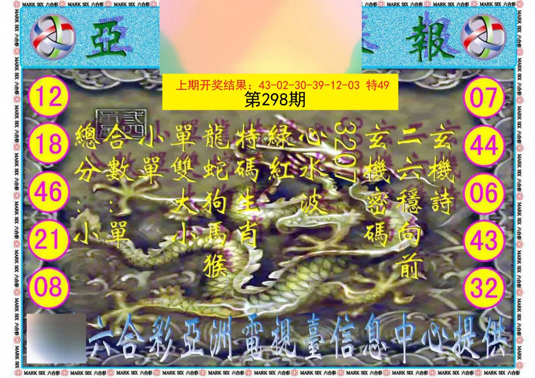 2024298期亚视内幕报