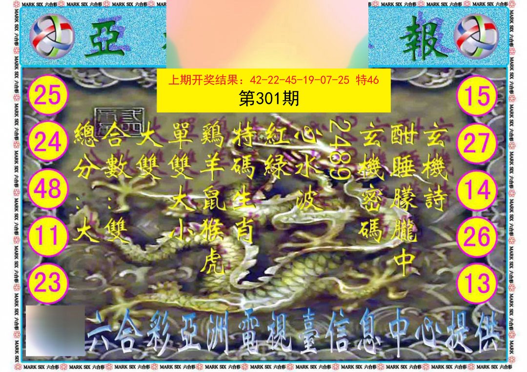 2024301期亚视内幕报