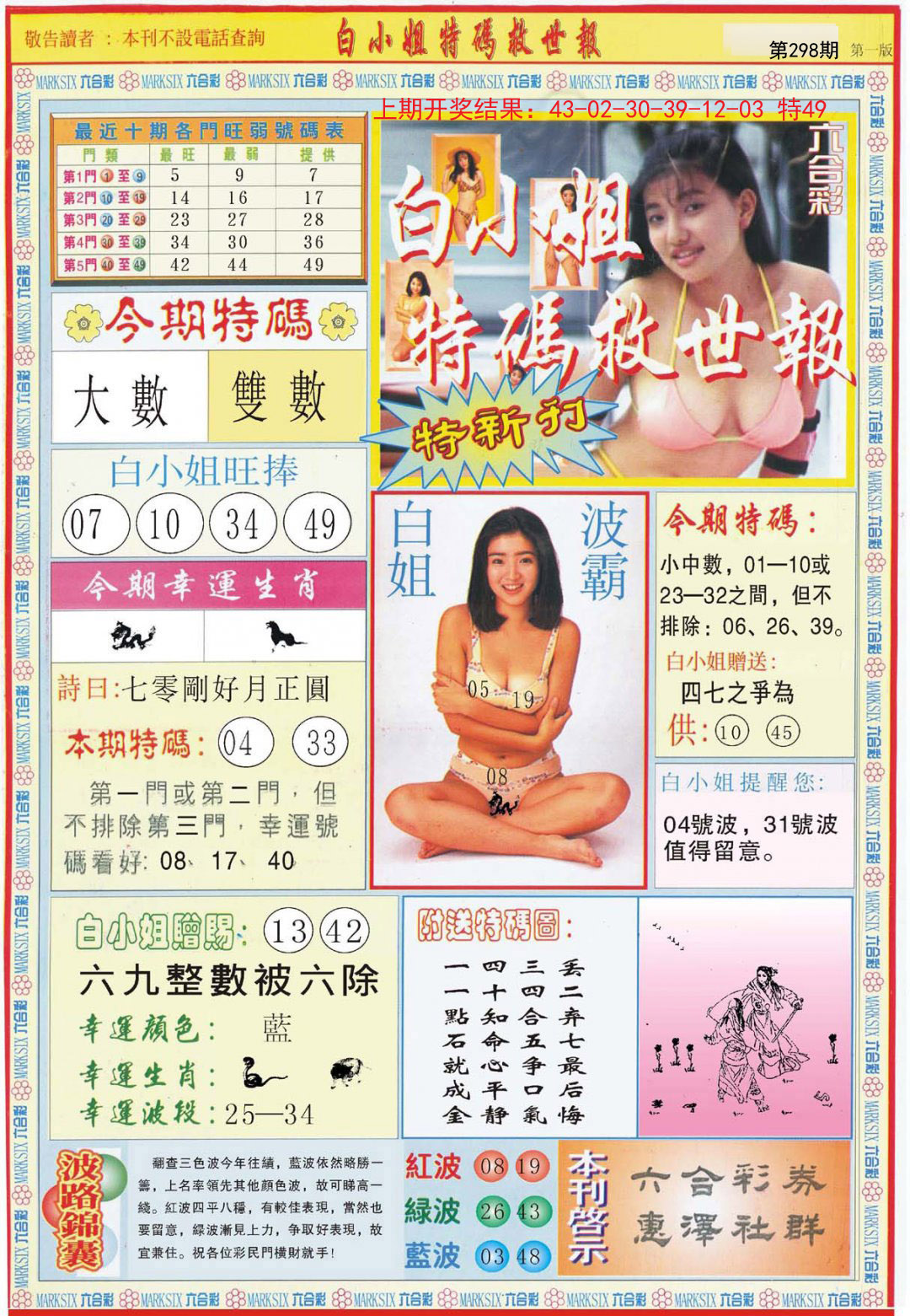 2024298期白小姐特新刊A