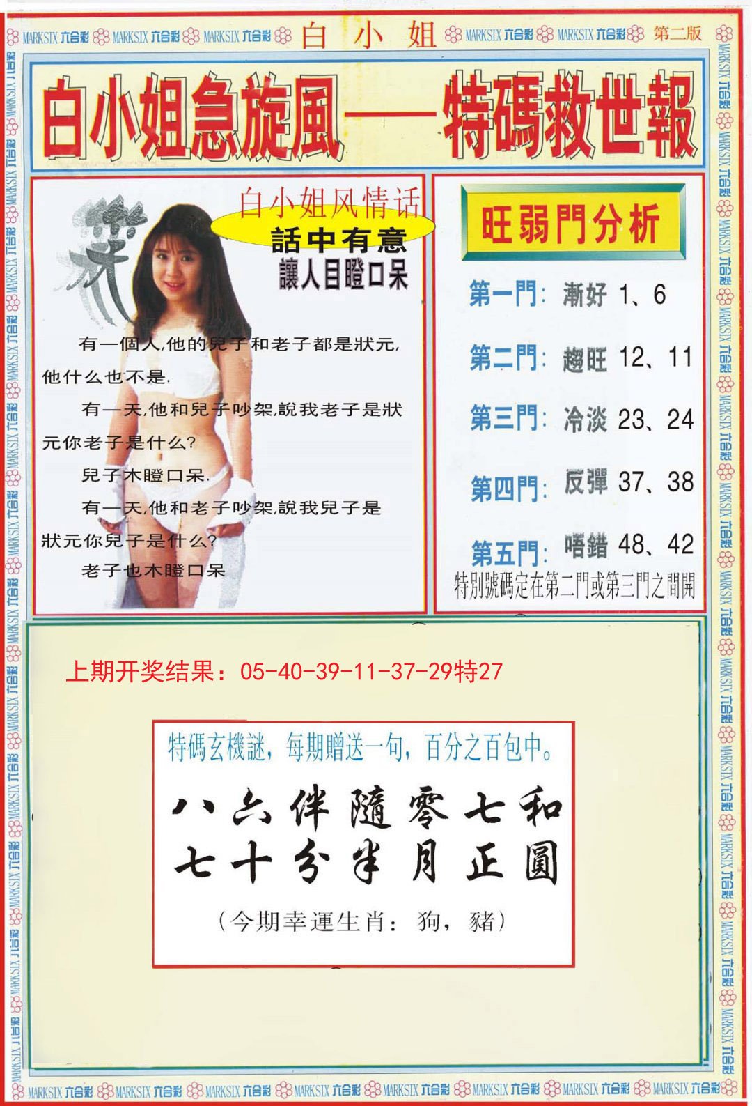2024285期白小姐特新刊B