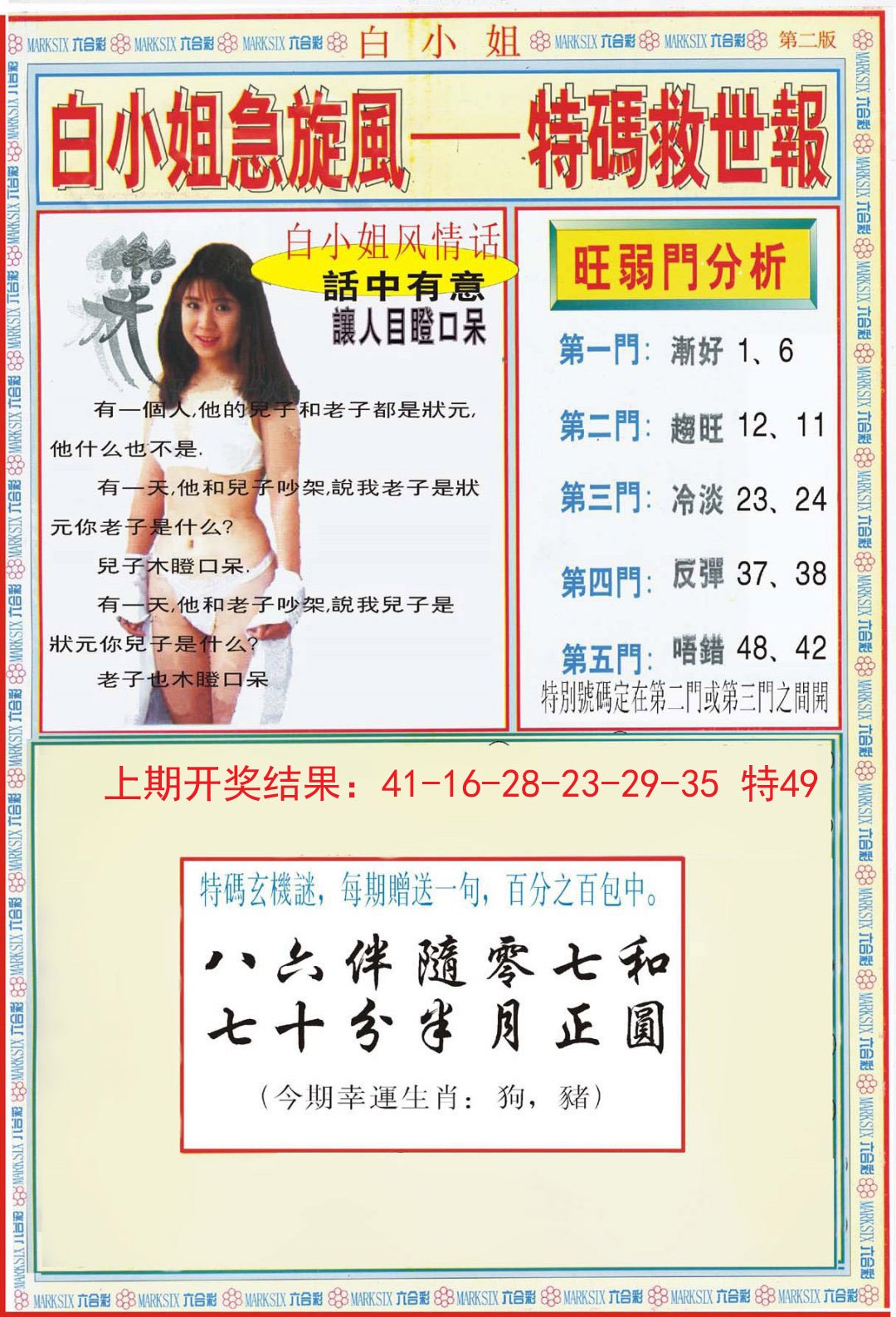 2024275期白小姐特新刊B