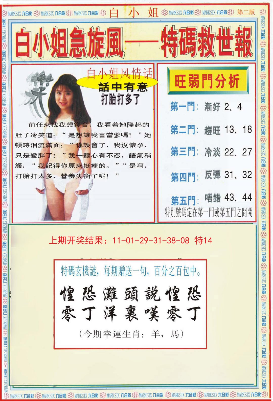 2024292期白小姐特新刊B