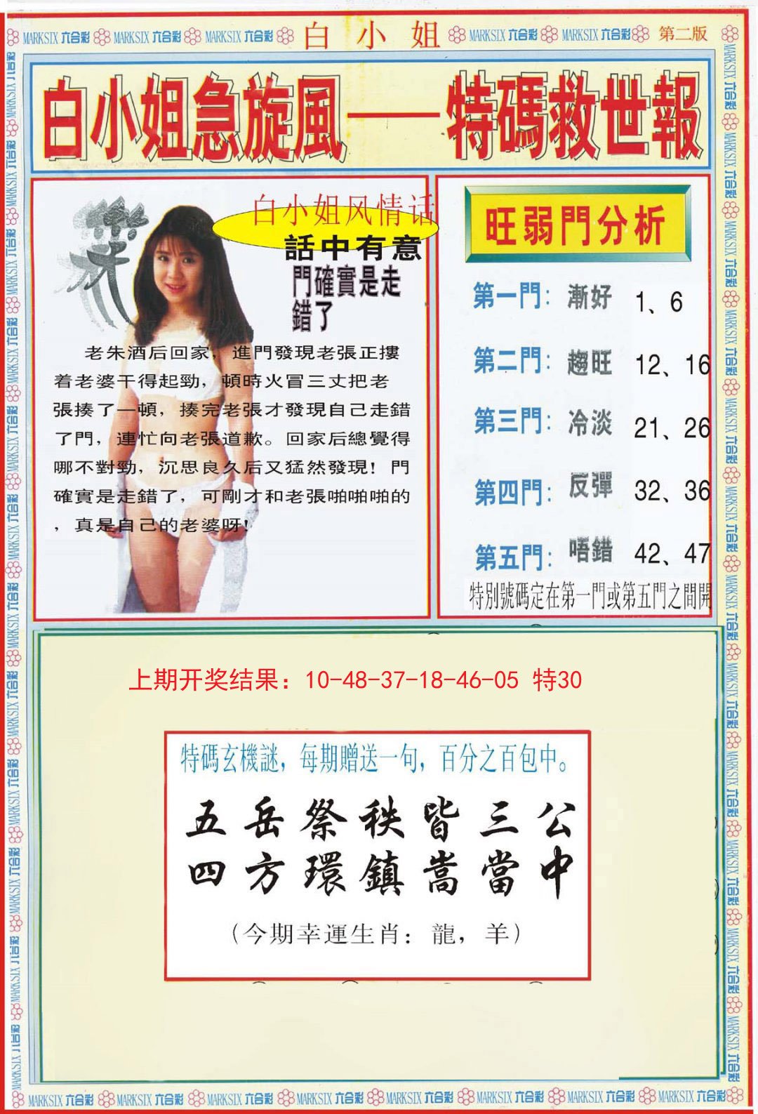 2024294期白小姐特新刊B