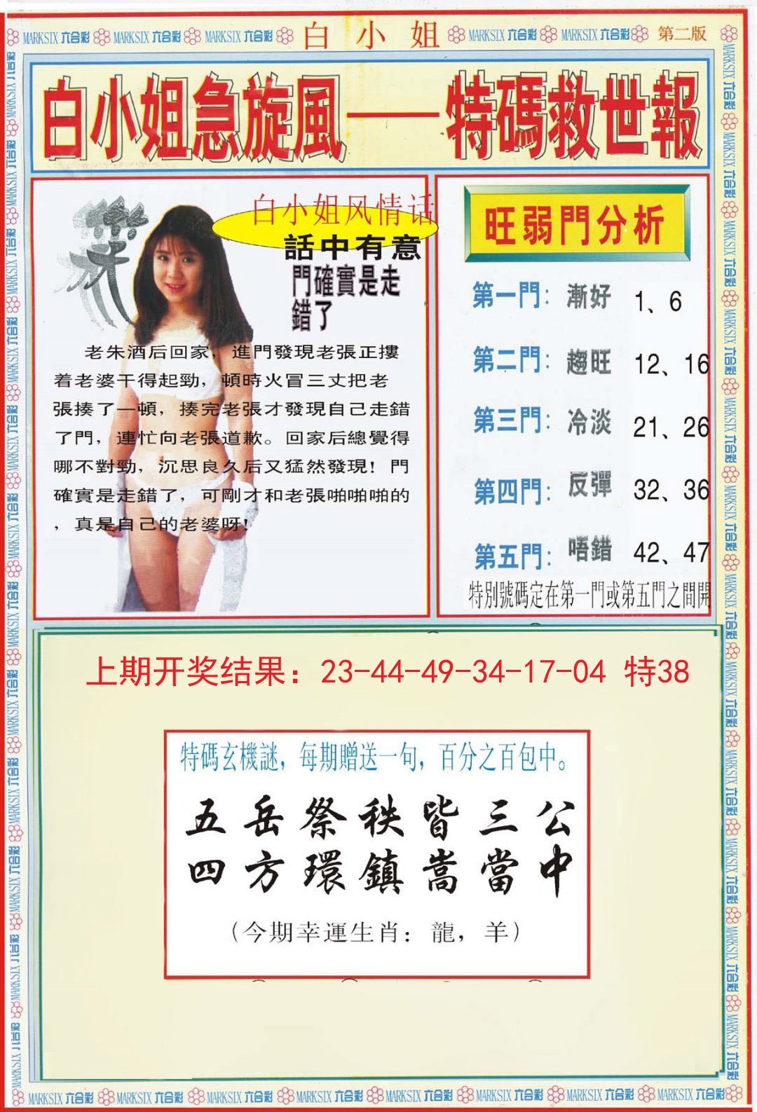 2024304期白小姐特新刊B