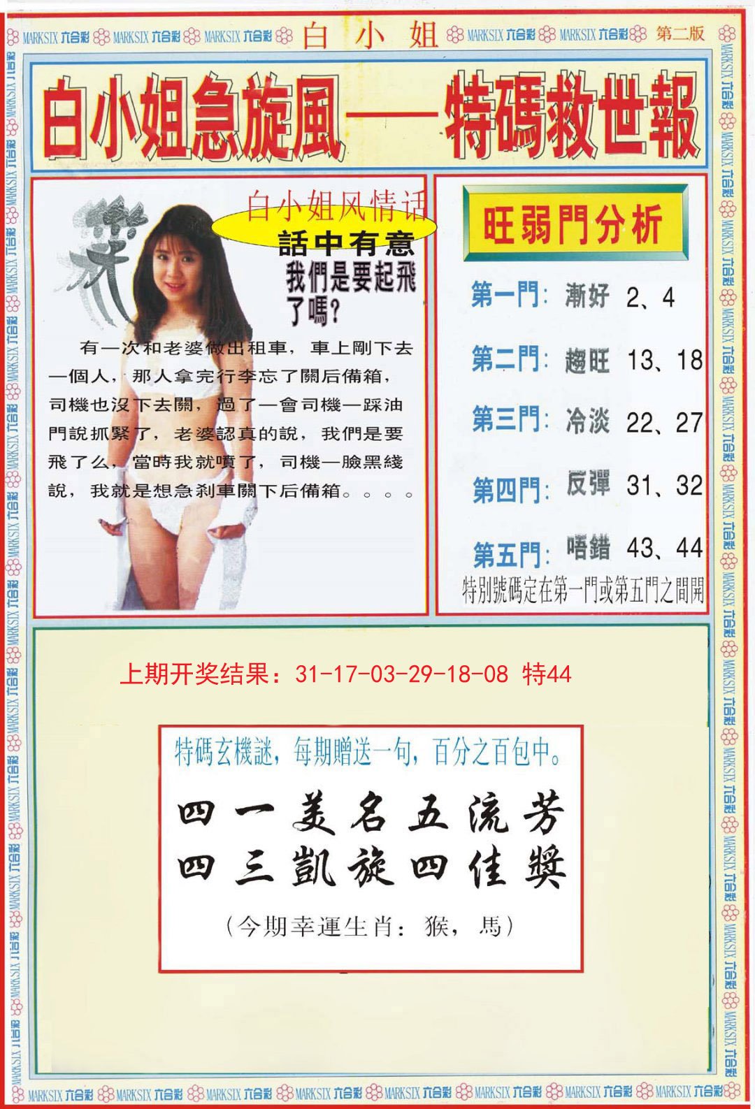 2024299期白小姐特新刊B