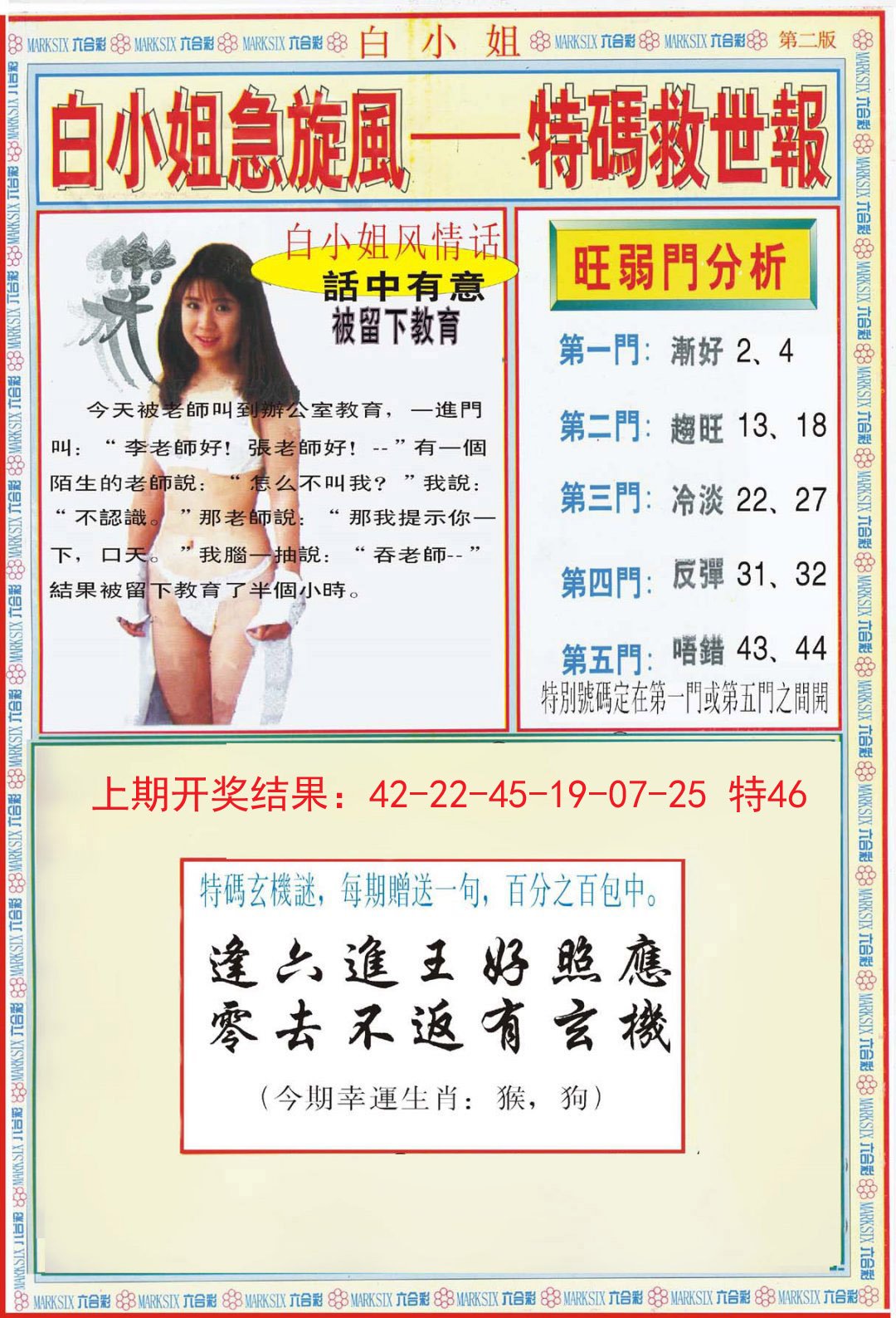2024301期白小姐特新刊B