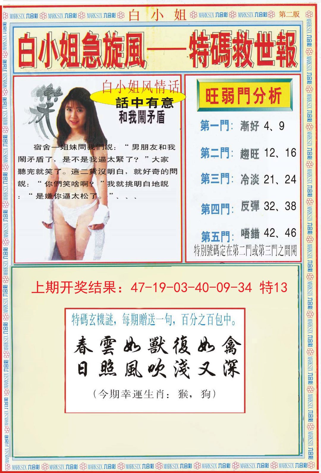 2024283期白小姐特新刊B