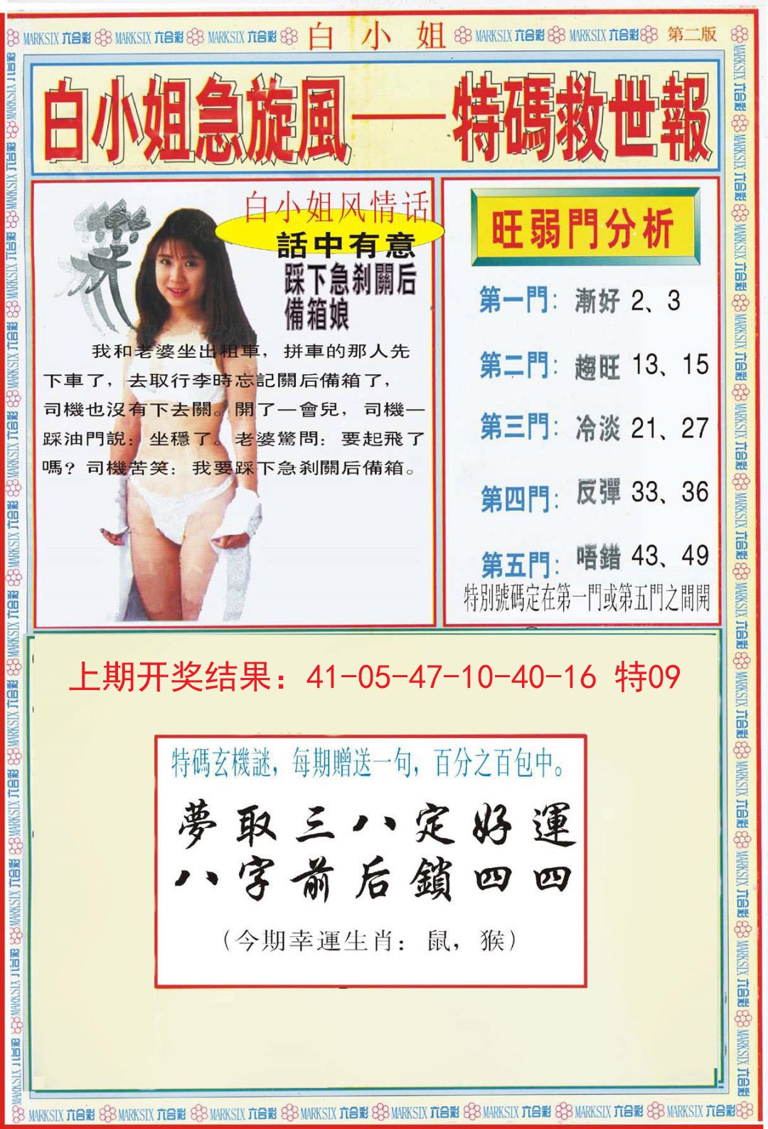 2024297期白小姐特新刊B