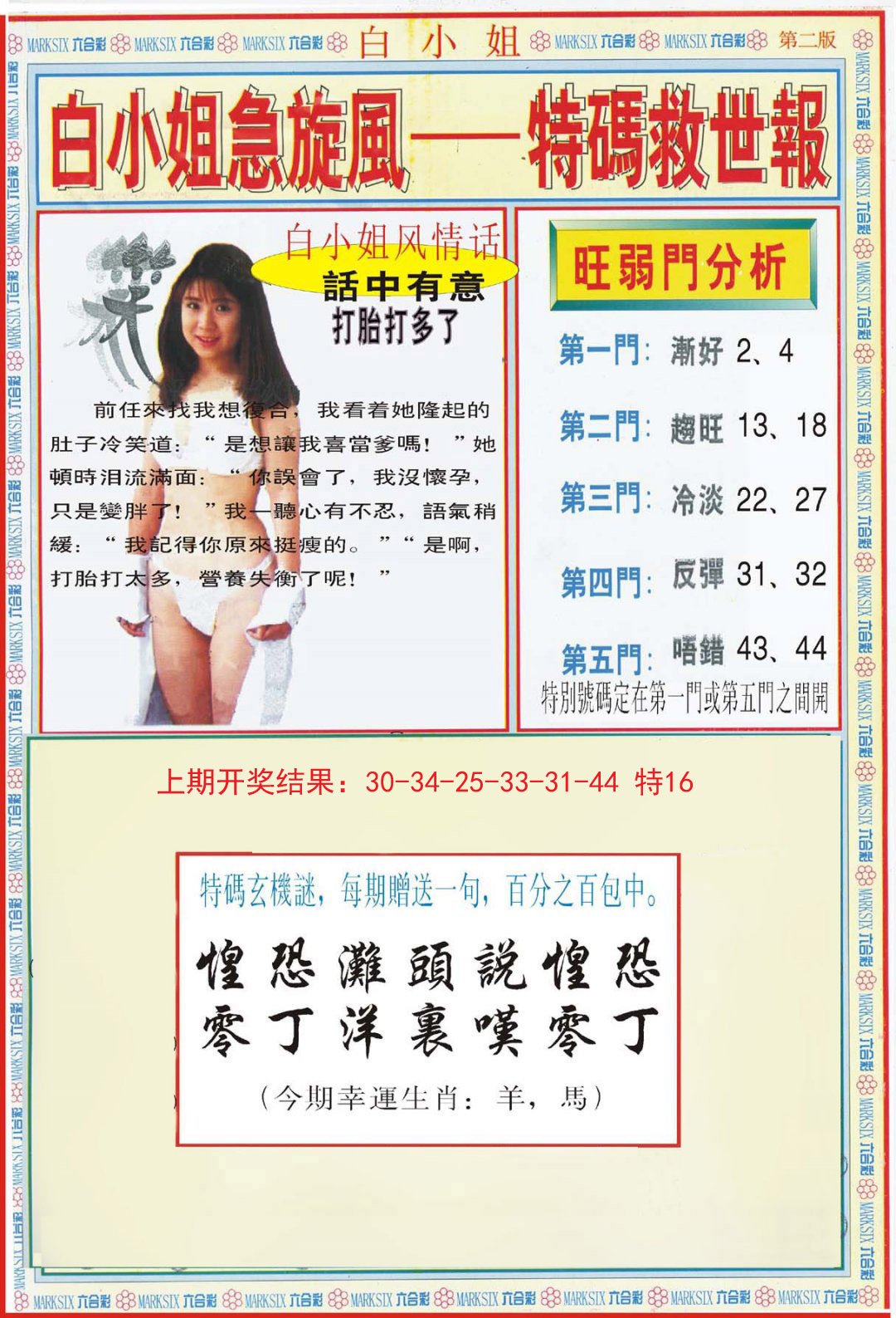 2024302期白小姐特新刊B
