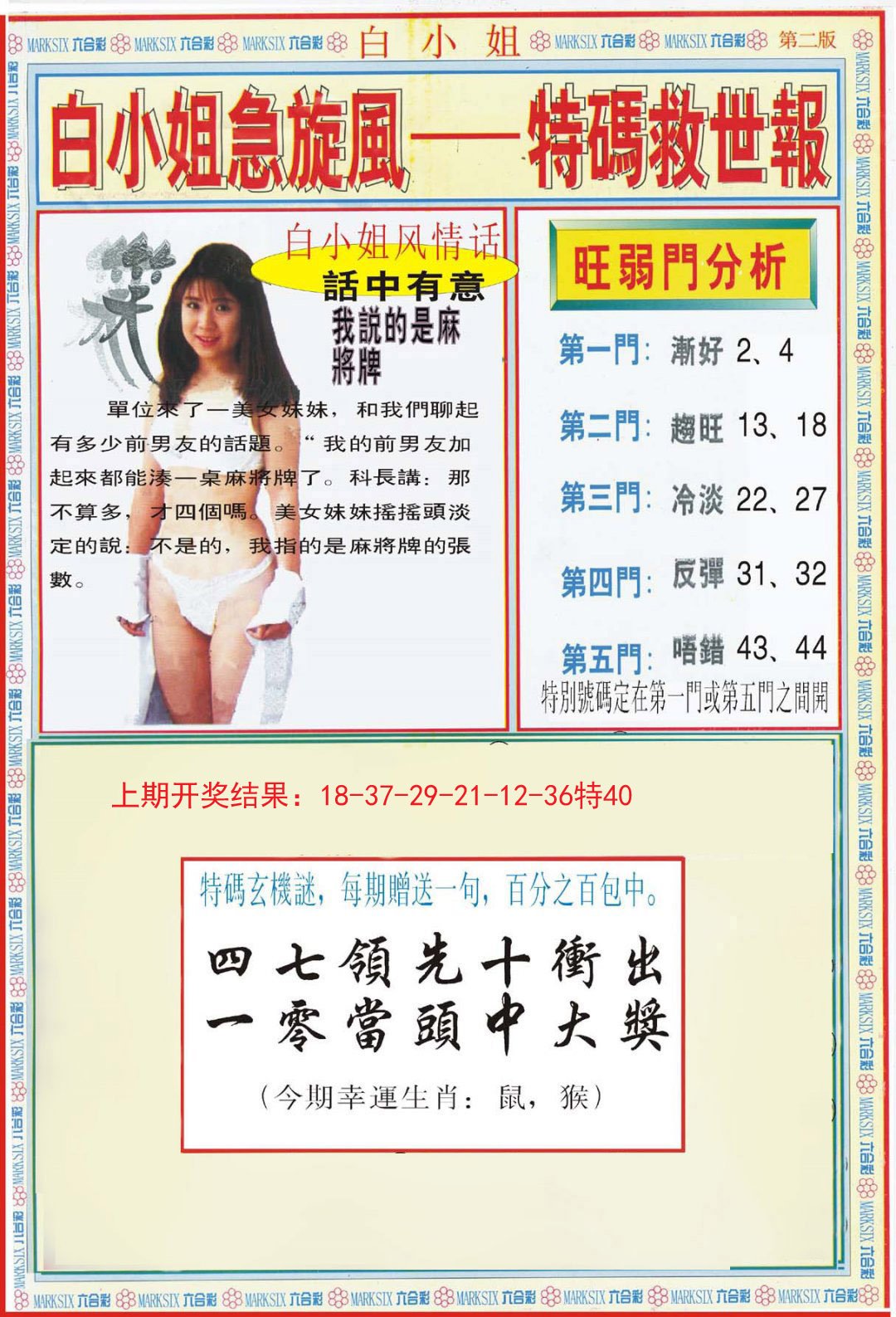 2024288期白小姐特新刊B