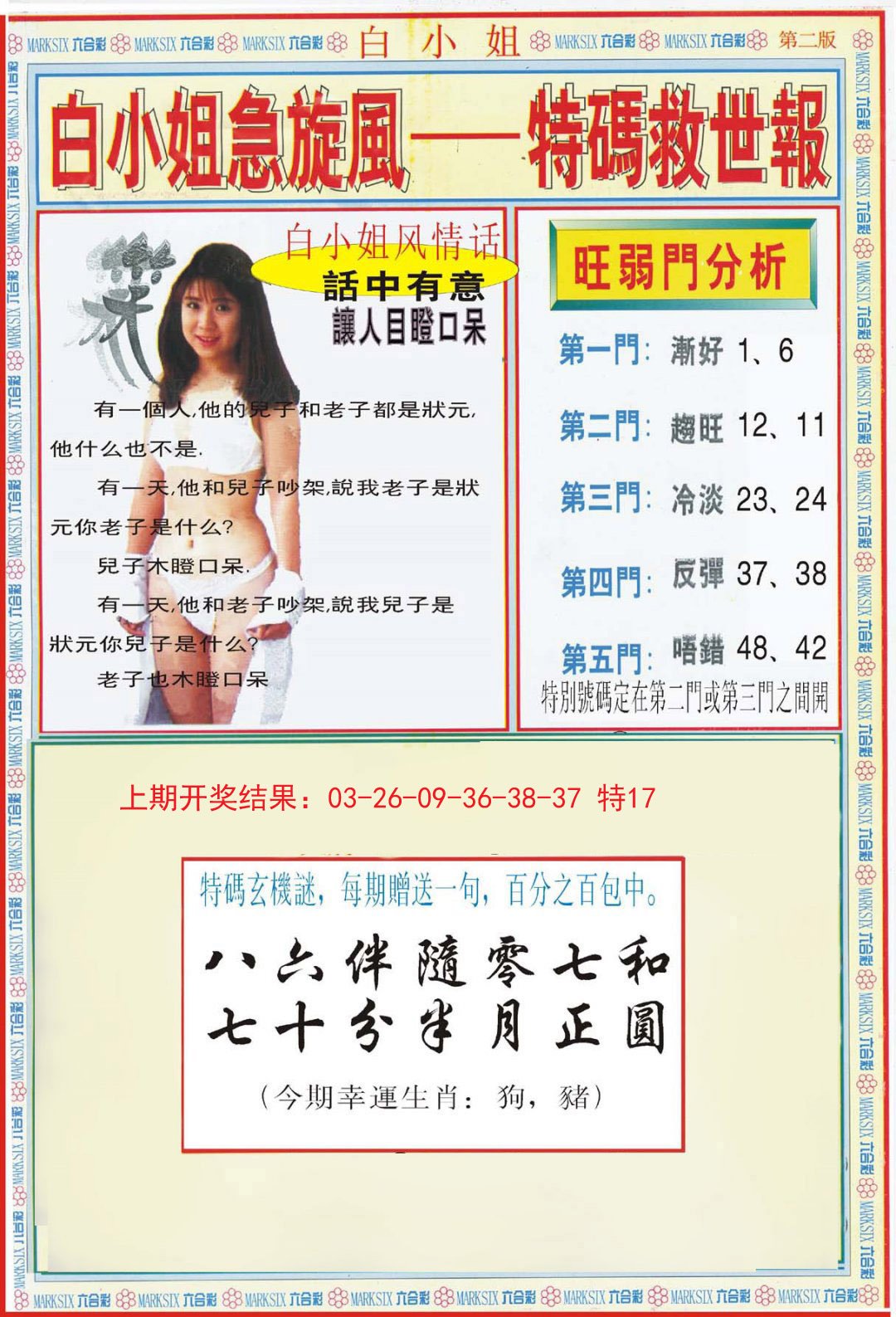 2024305期白小姐特新刊B