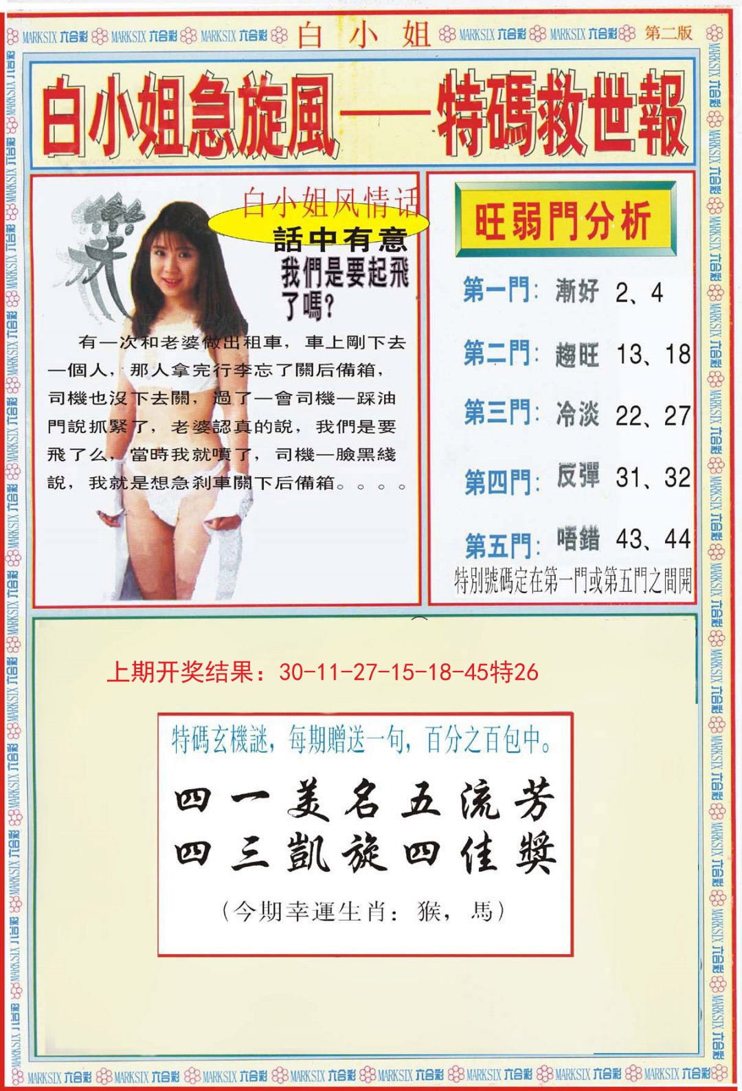2024289期白小姐特新刊B
