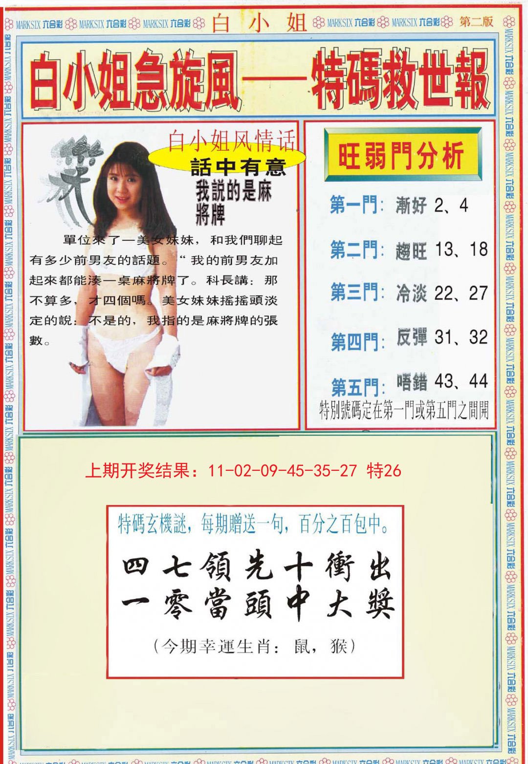 2024278期白小姐特新刊B