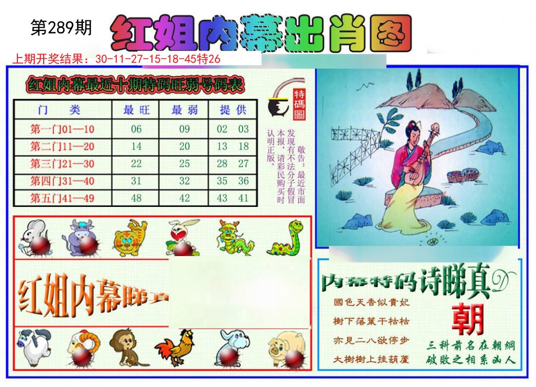 2024289期红姐内幕出肖