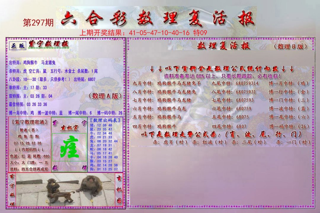 2024297期数理复活报