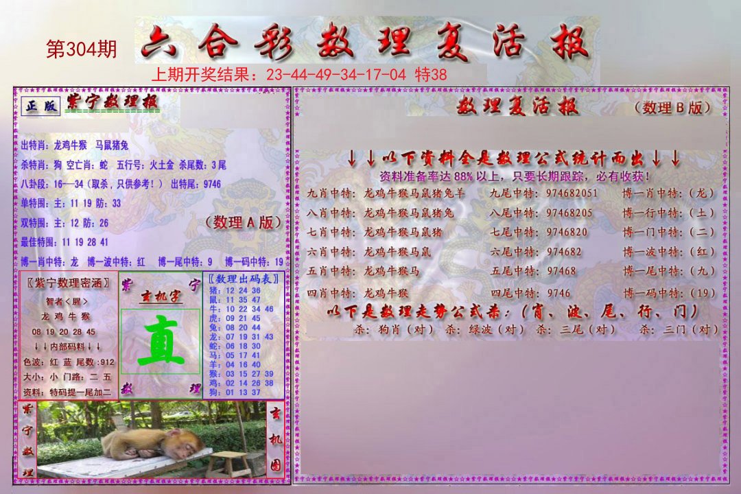 2024304期数理复活报