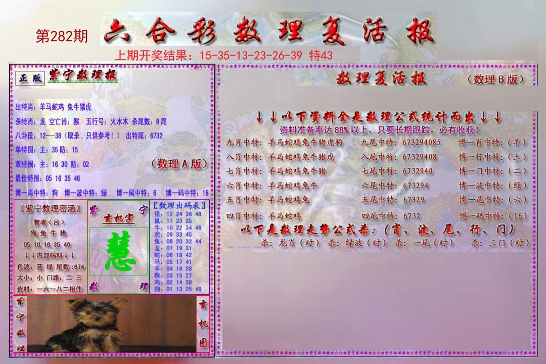 2024282期数理复活报