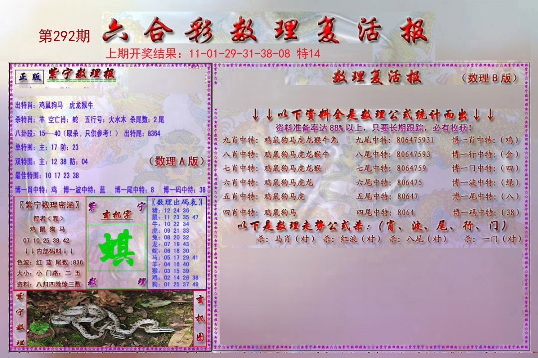 2024292期数理复活报