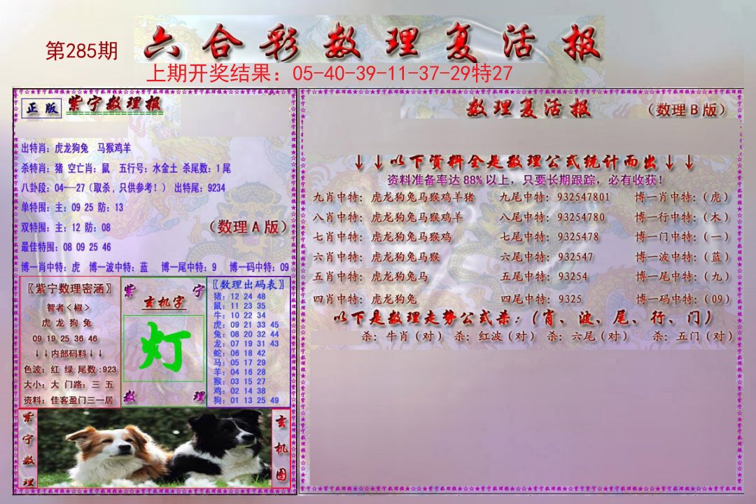 2024285期数理复活报