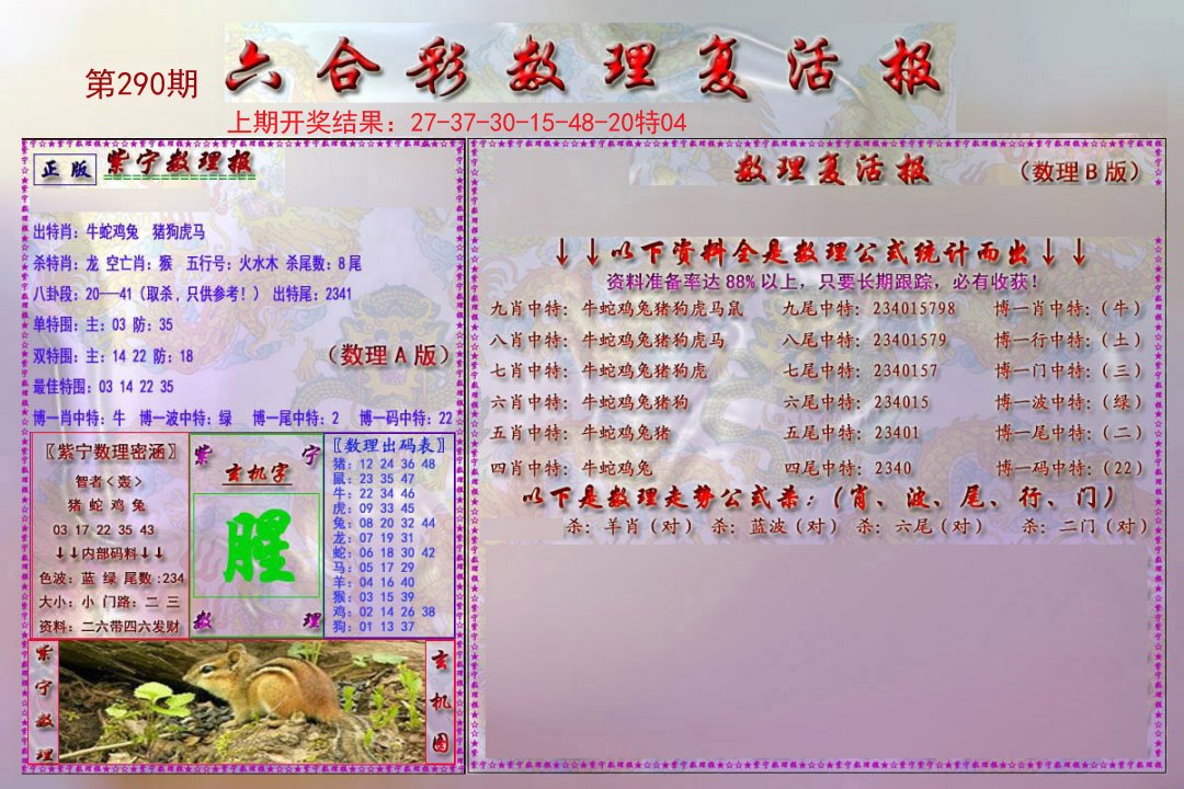 2024290期数理复活报