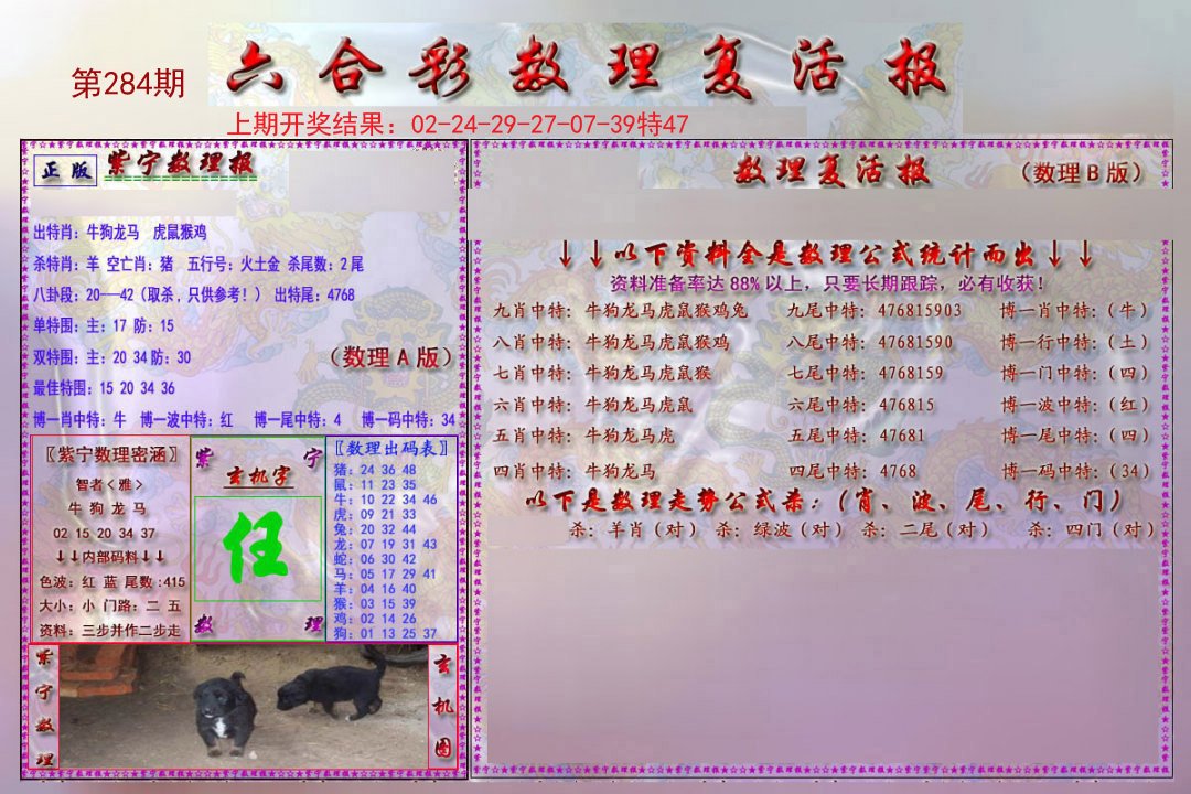 2024284期数理复活报