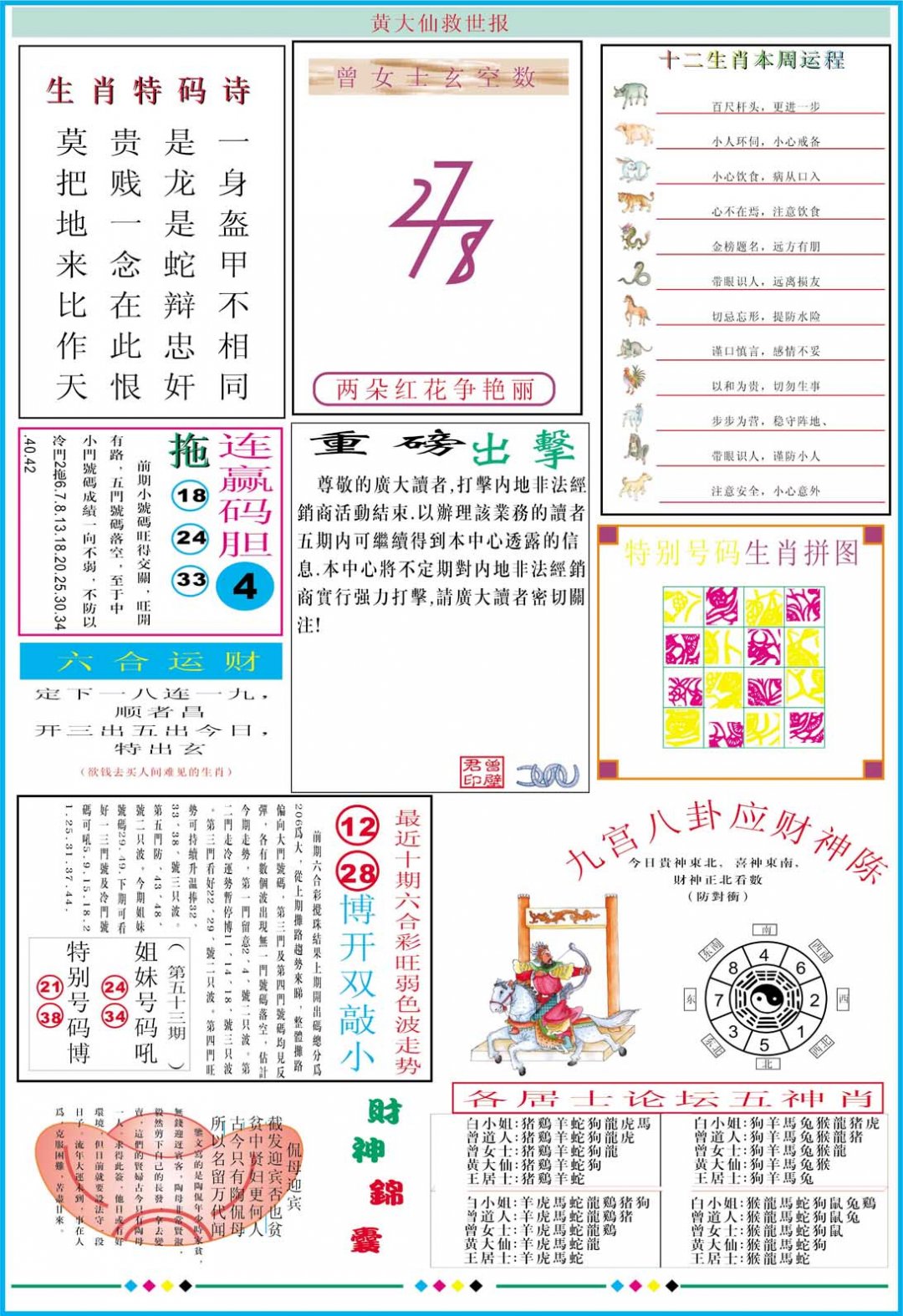 2024281期黄大仙救世B加大版