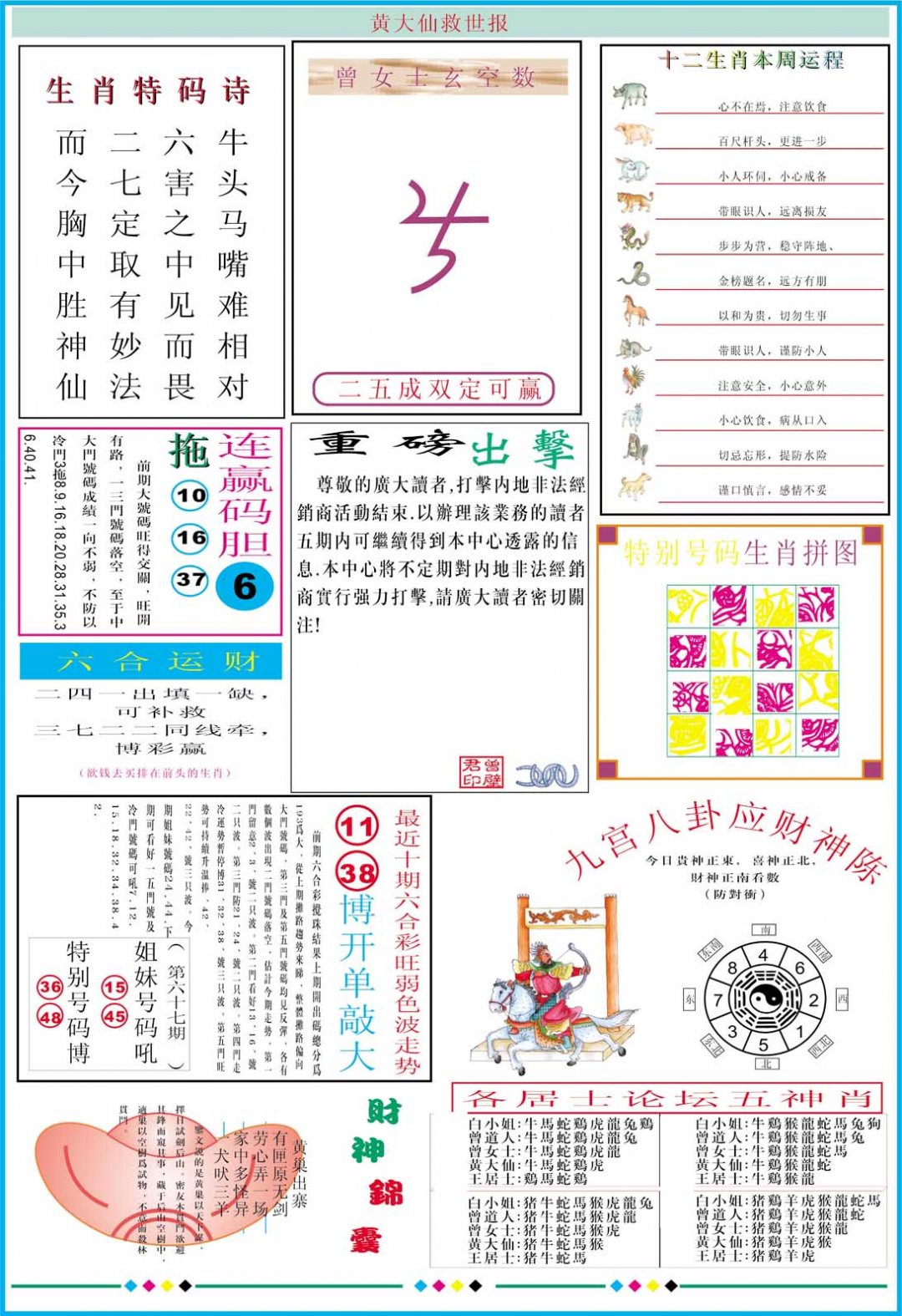 2024294期黄大仙救世B加大版