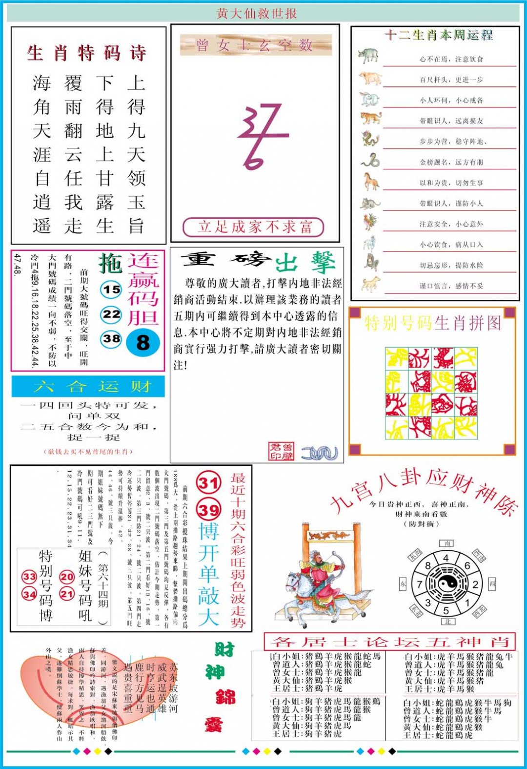 2024291期黄大仙救世B加大版
