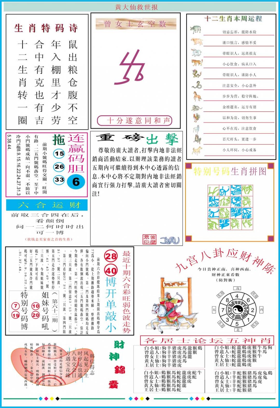 2024289期黄大仙救世B加大版
