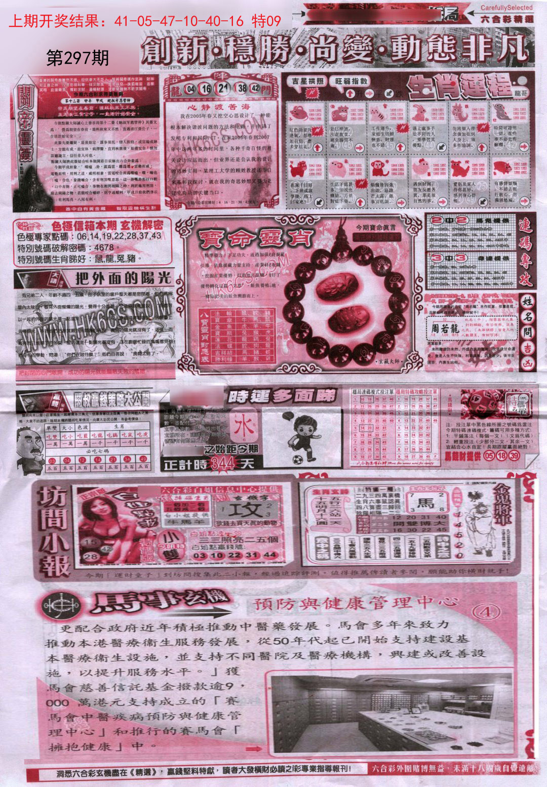 2024297期新六合精选C