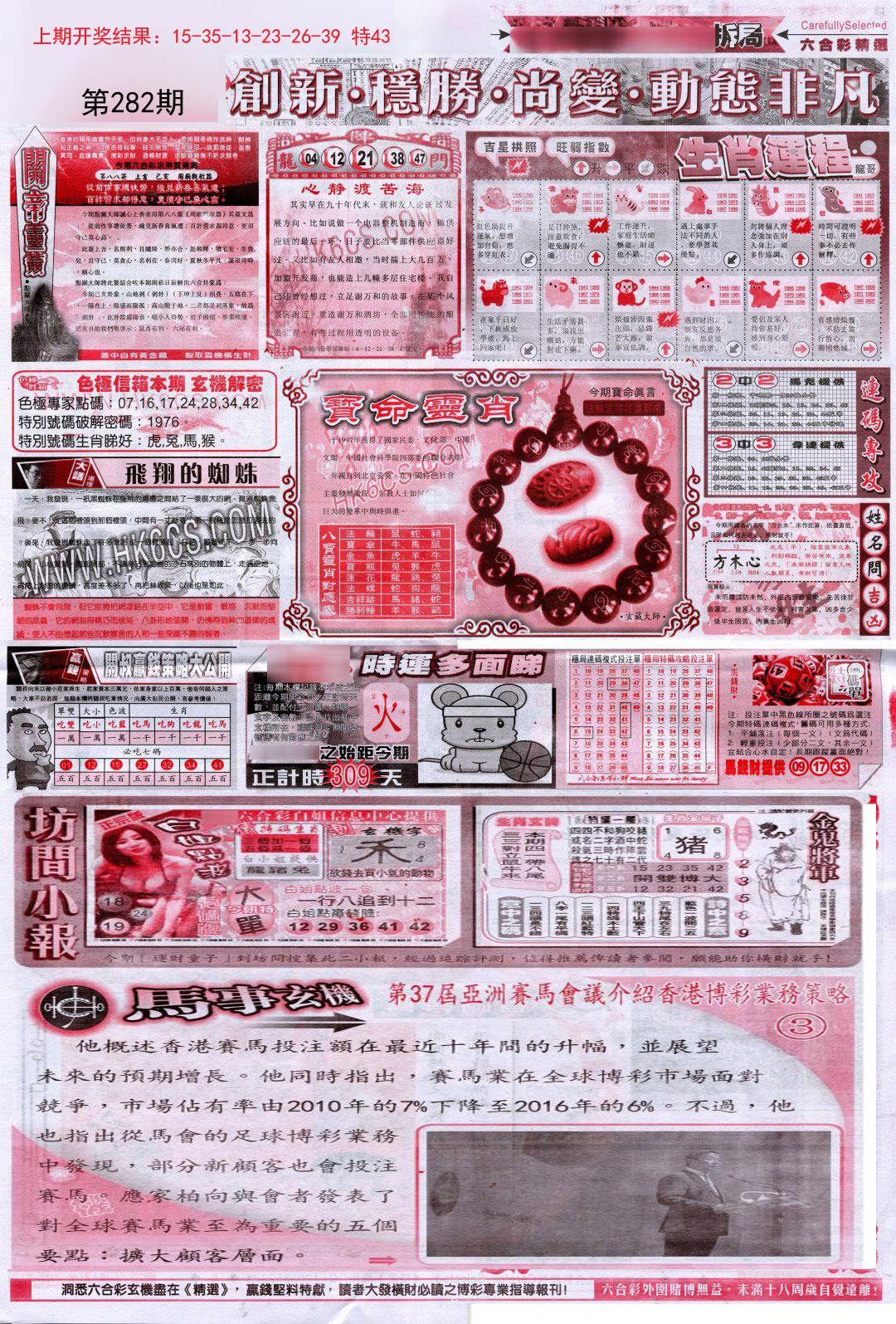2024282期新六合精选C