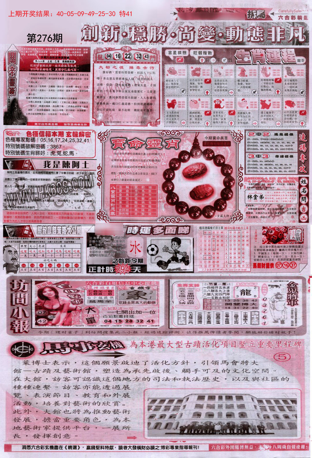 2024276期新六合精选C