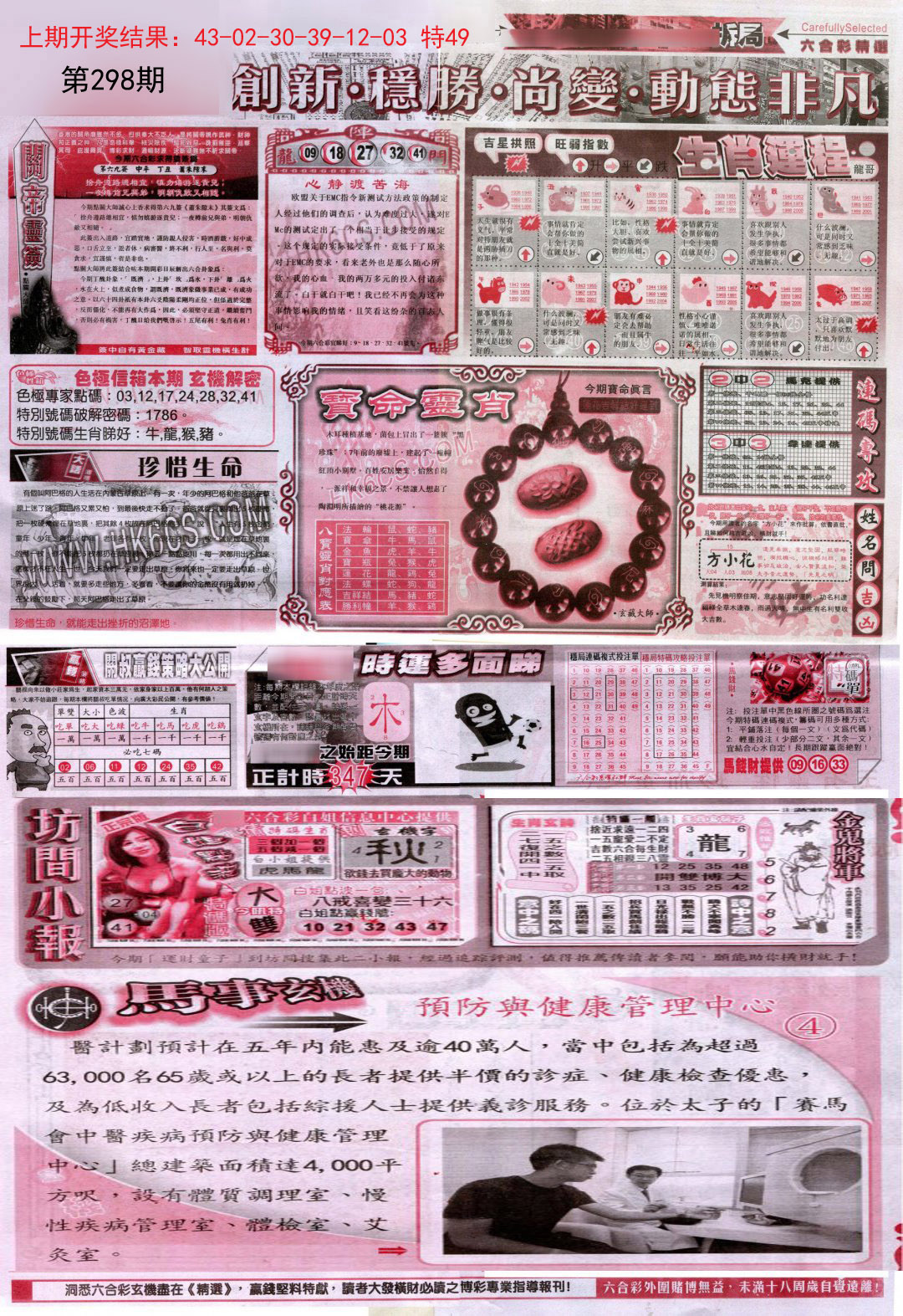 2024298期新六合精选C